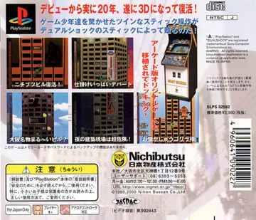 Crazy Climber 2000 (JP) box cover back